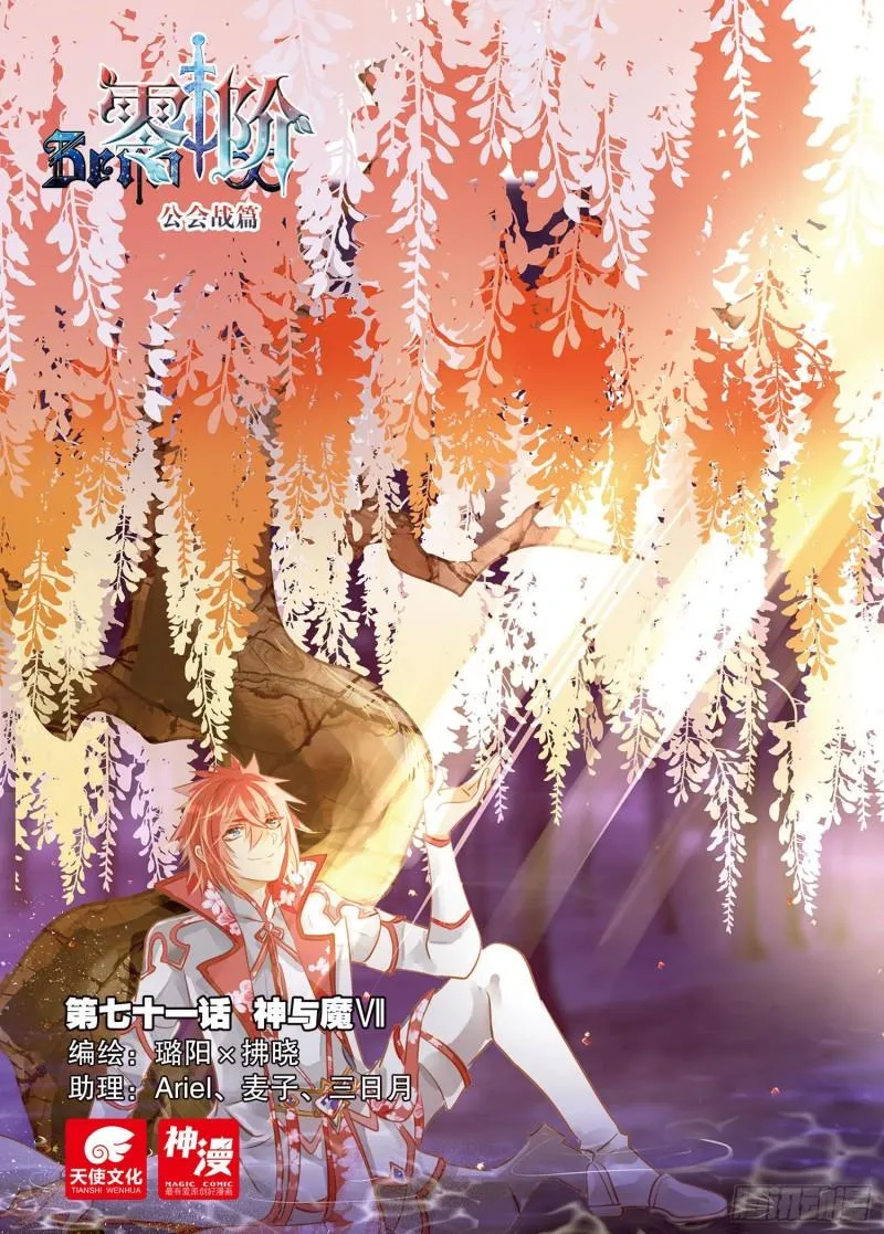 71 神与魔Ⅶ（上） 第1页
