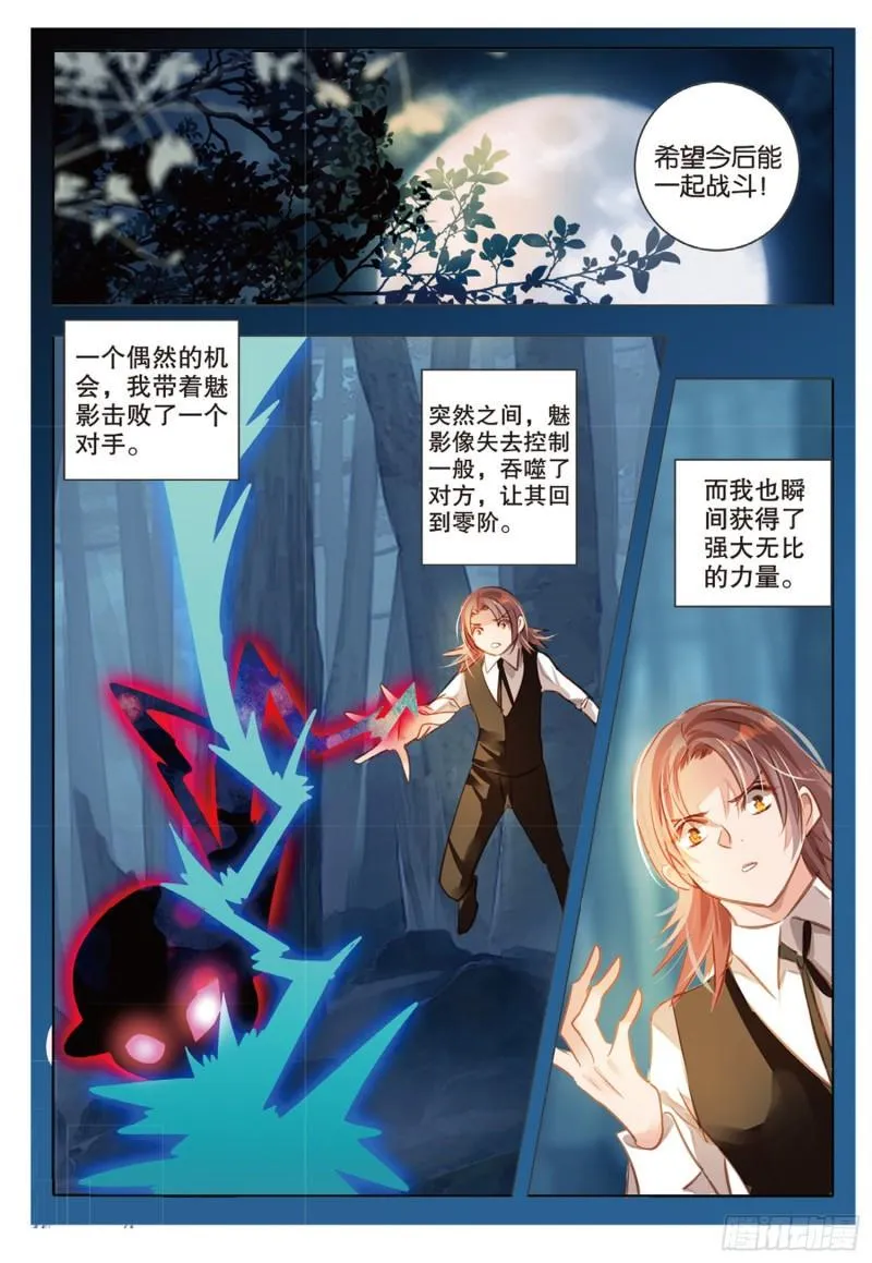 71 神与魔Ⅶ（上） 第3页