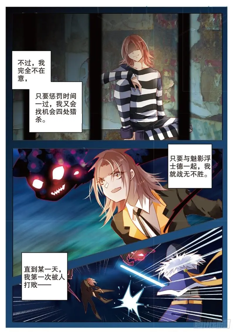 71 神与魔Ⅶ（上） 第6页