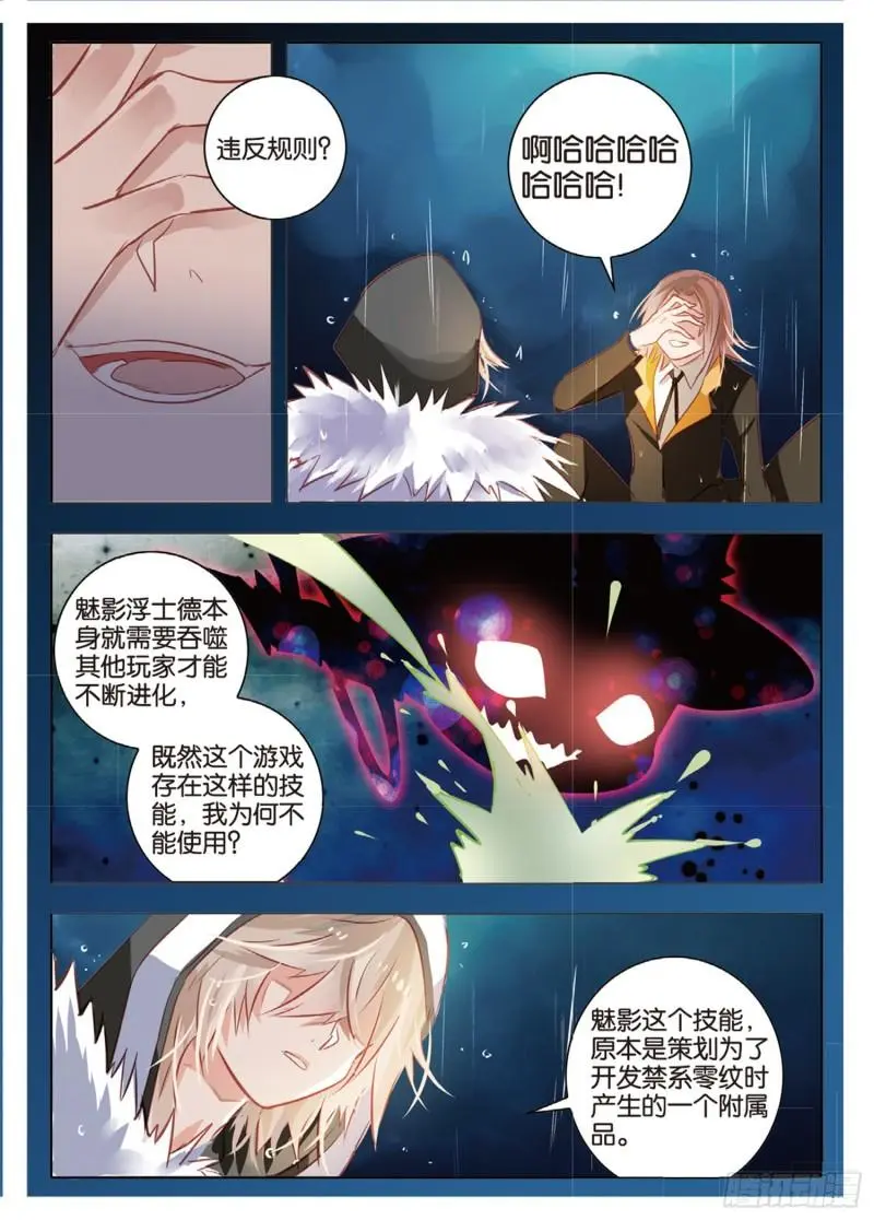 71 神与魔Ⅶ（上） 第8页