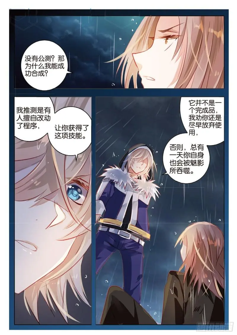 71 神与魔Ⅶ（上） 第9页