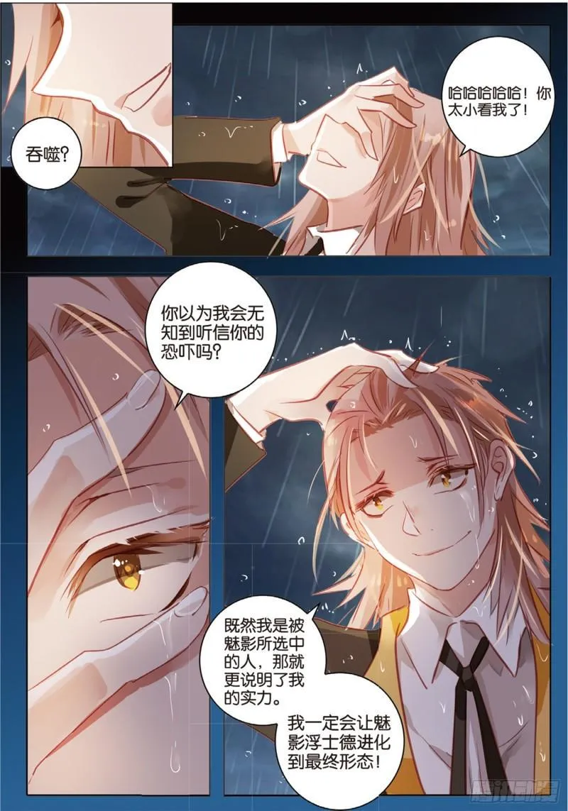 71 神与魔Ⅶ（上） 第10页