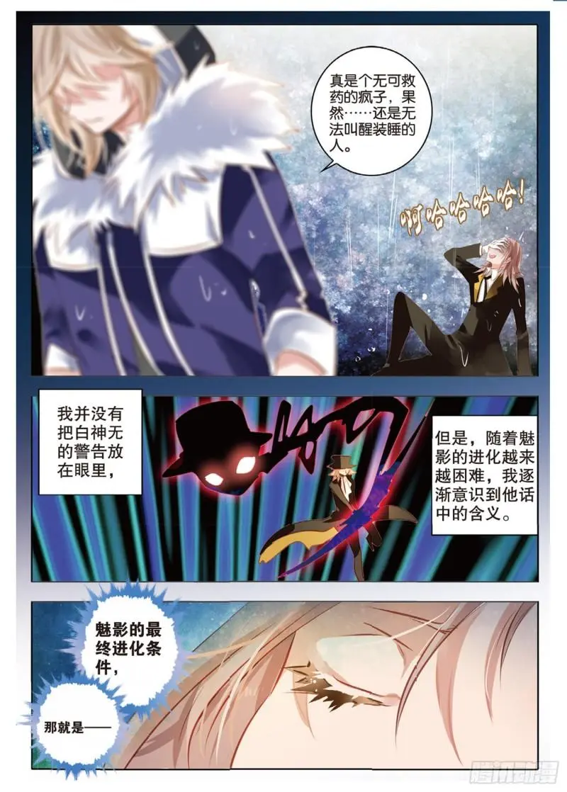 71 神与魔Ⅶ（上） 第11页