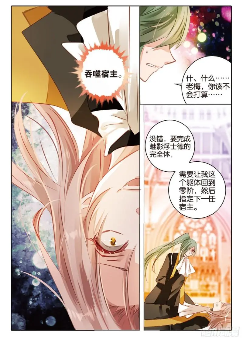 71 神与魔Ⅶ（上） 第12页
