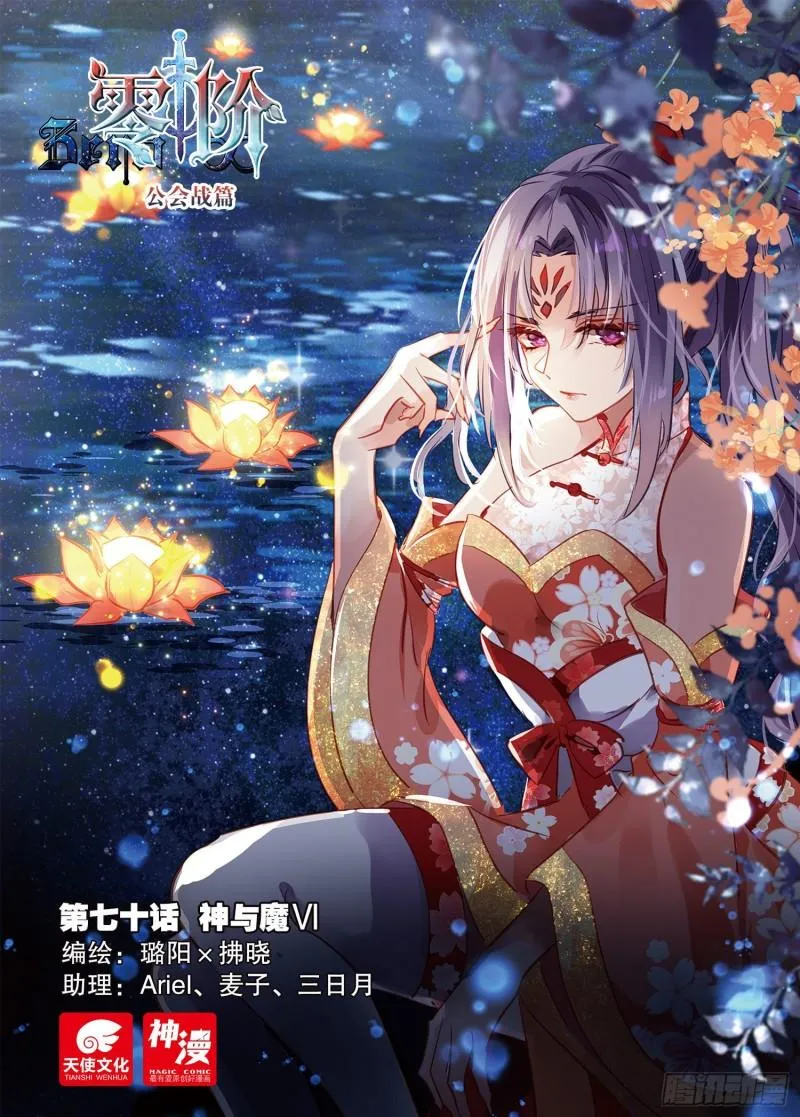 70 神与魔Ⅵ（上） 第1页