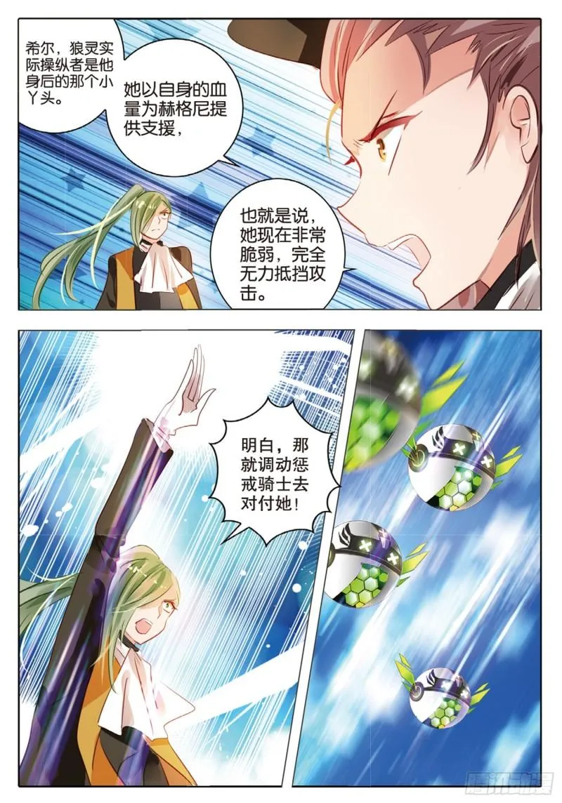 70 神与魔Ⅵ（上） 第5页