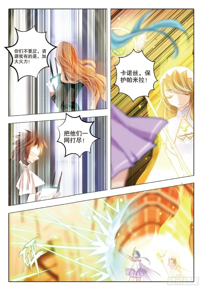 70 神与魔Ⅵ（上） 第7页