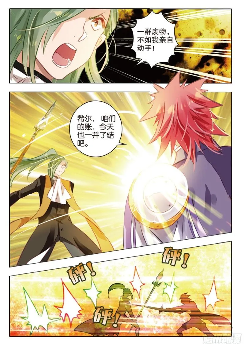 70 神与魔Ⅵ（上） 第8页