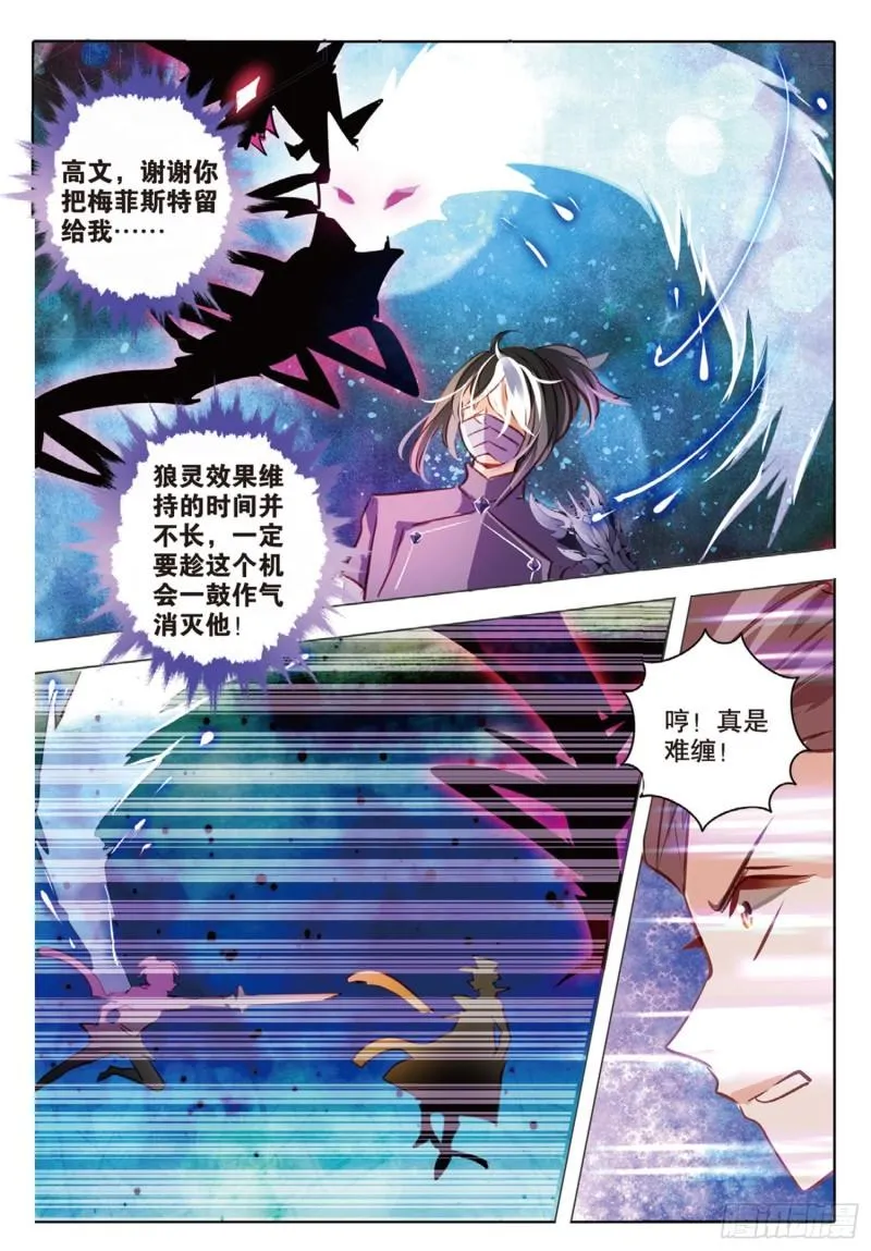 70 神与魔Ⅵ（上） 第9页
