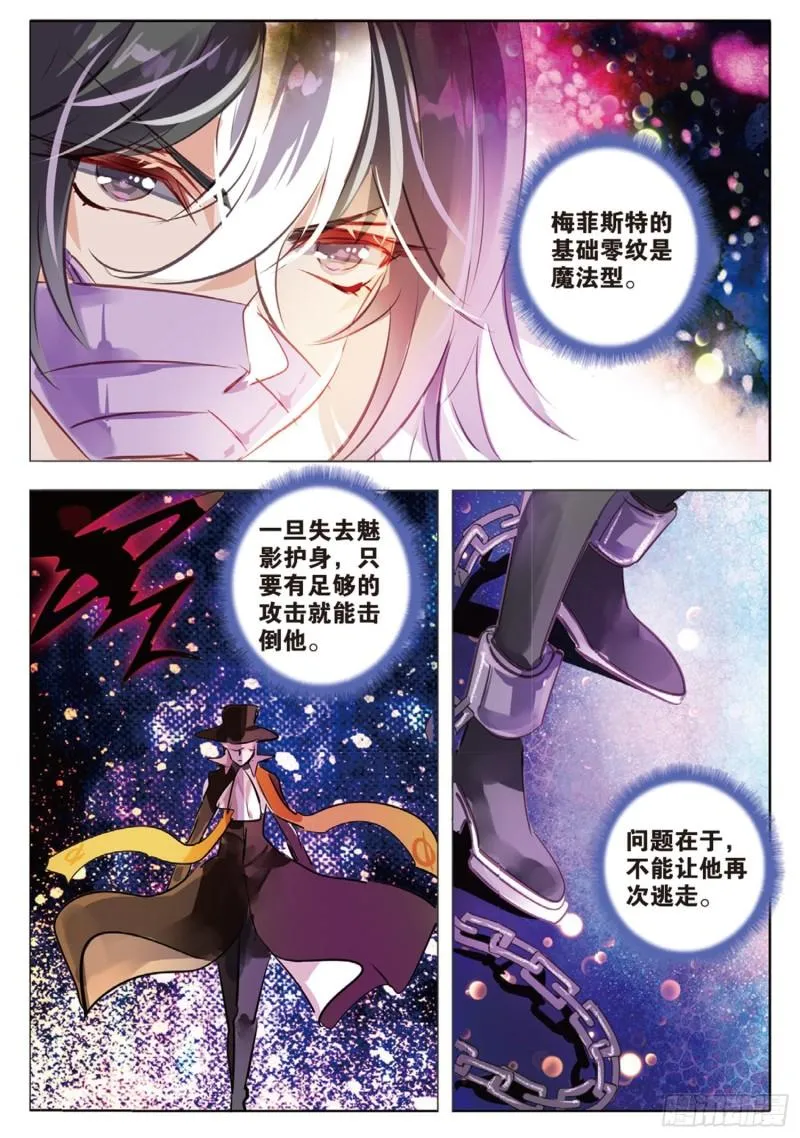 70 神与魔Ⅵ（上） 第11页