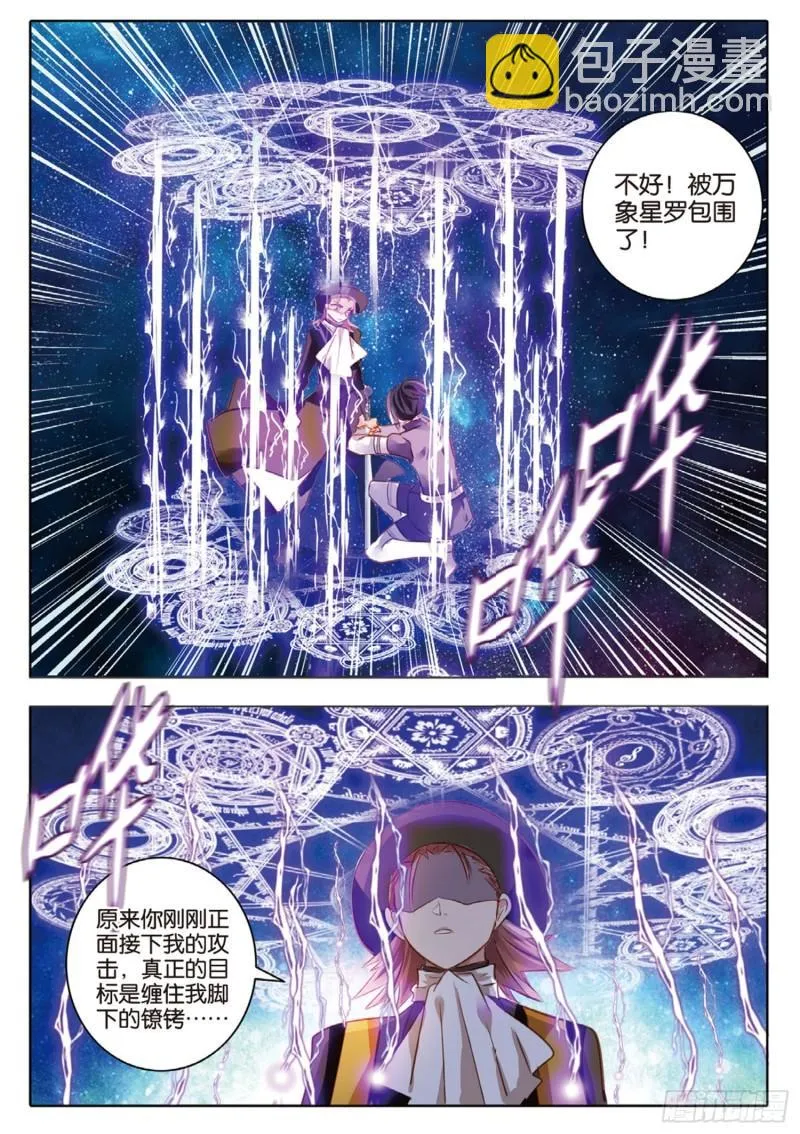 70 神与魔Ⅵ（下） 第3页