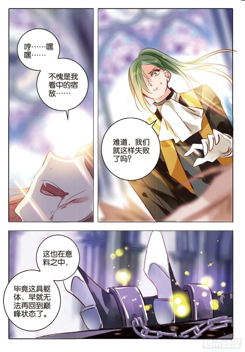70 神与魔Ⅵ（下） 第11页