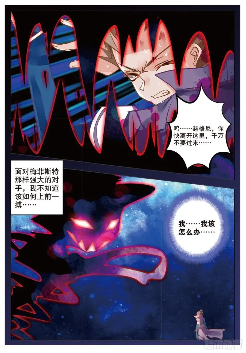 69 神与魔Ⅴ（下） 第3页