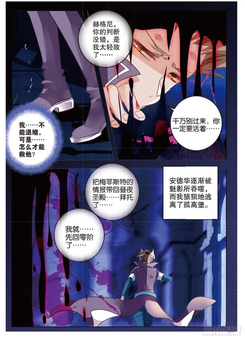 69 神与魔Ⅴ（下） 第4页