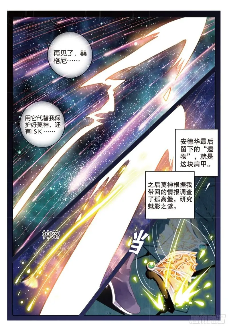 69 神与魔Ⅴ（下） 第5页