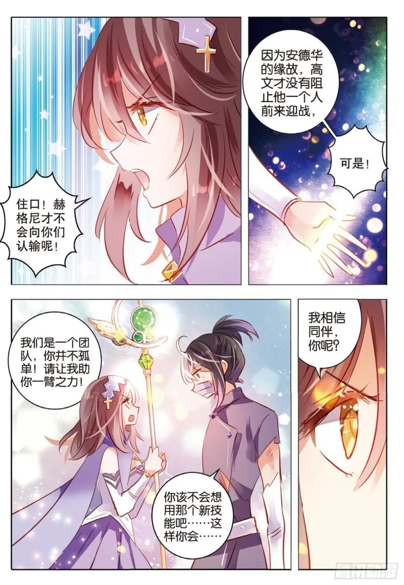 69 神与魔Ⅴ（下） 第9页