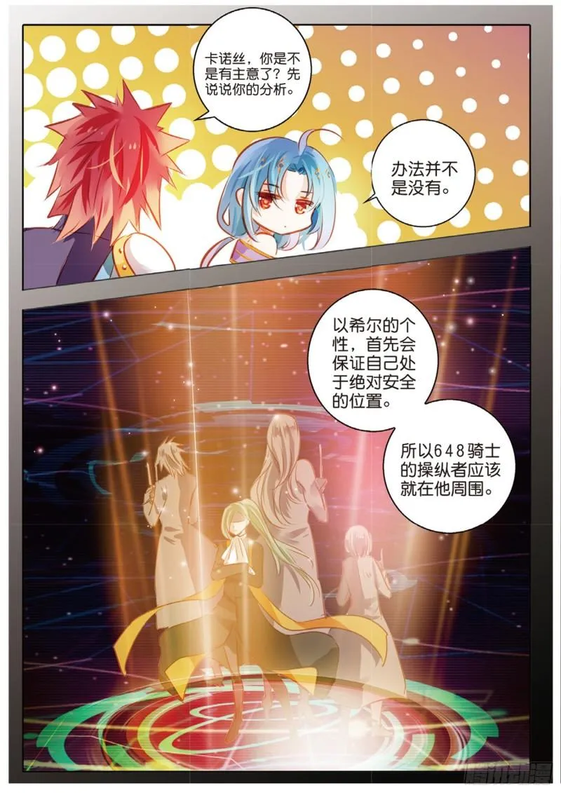 68 神与魔Ⅳ（下） 第3页