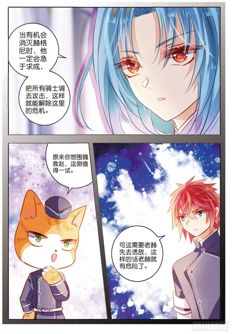 68 神与魔Ⅳ（下） 第4页