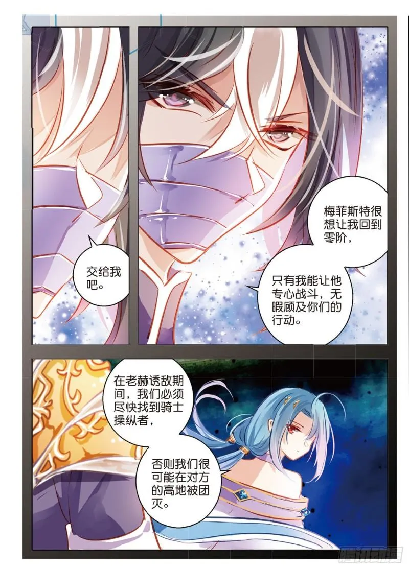 68 神与魔Ⅳ（下） 第5页