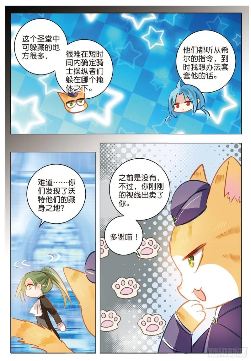 68 神与魔Ⅳ（下） 第6页