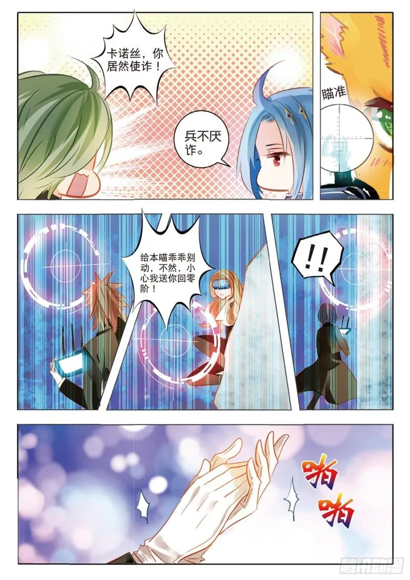 68 神与魔Ⅳ（下） 第7页