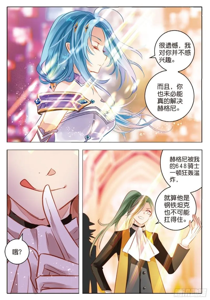 68 神与魔Ⅳ（下） 第10页