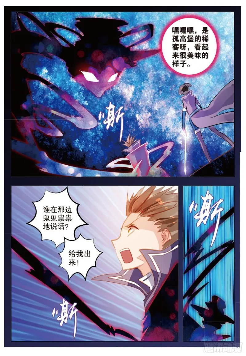 69 神与魔Ⅴ （上） 第8页