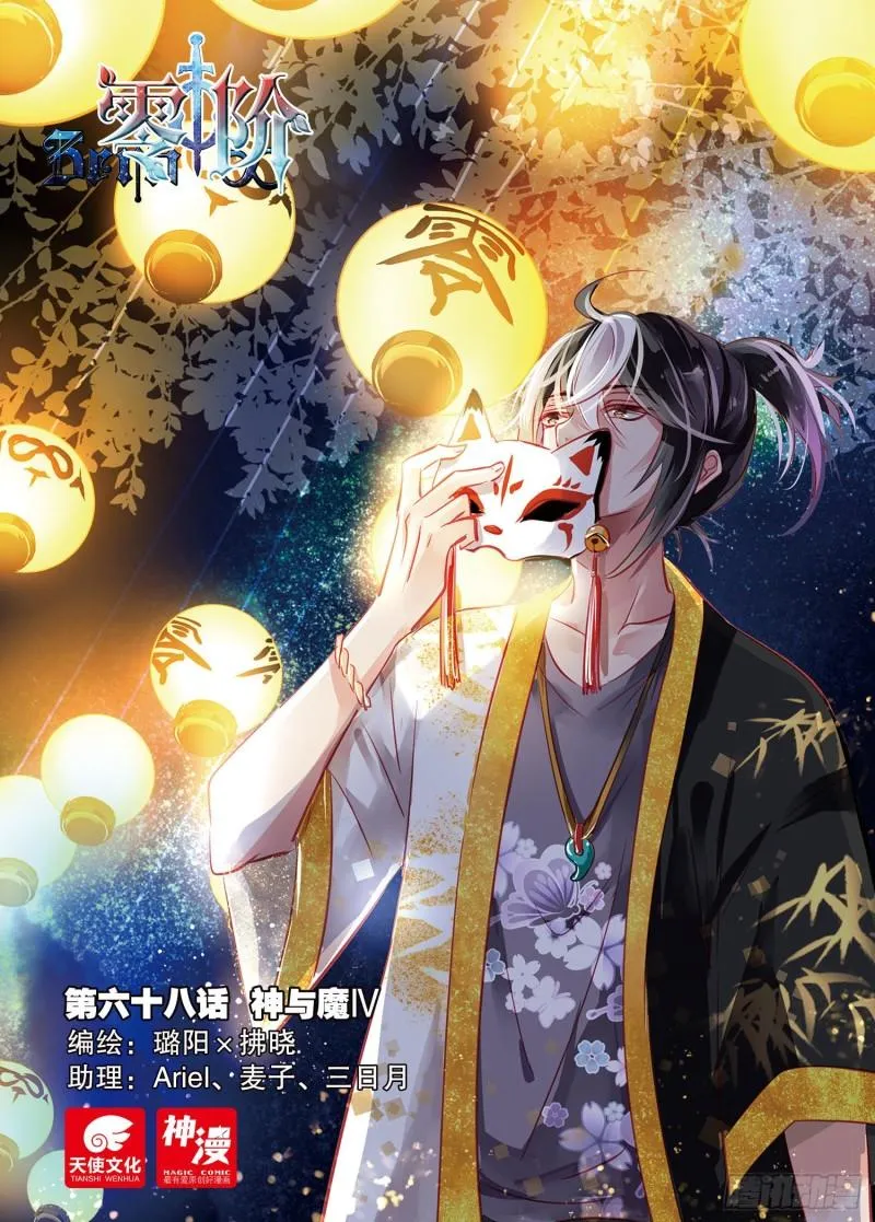 68 神与魔Ⅳ（上） 第1页