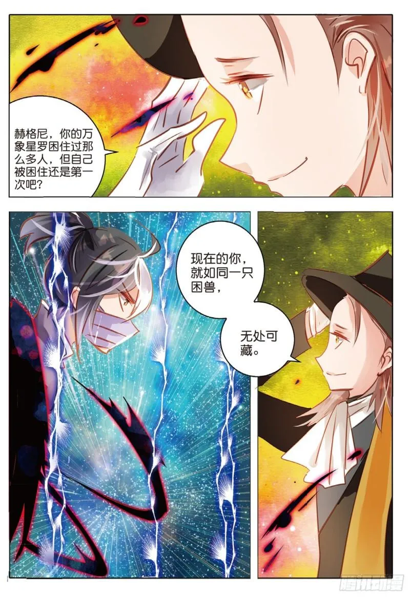 68 神与魔Ⅳ（上） 第3页
