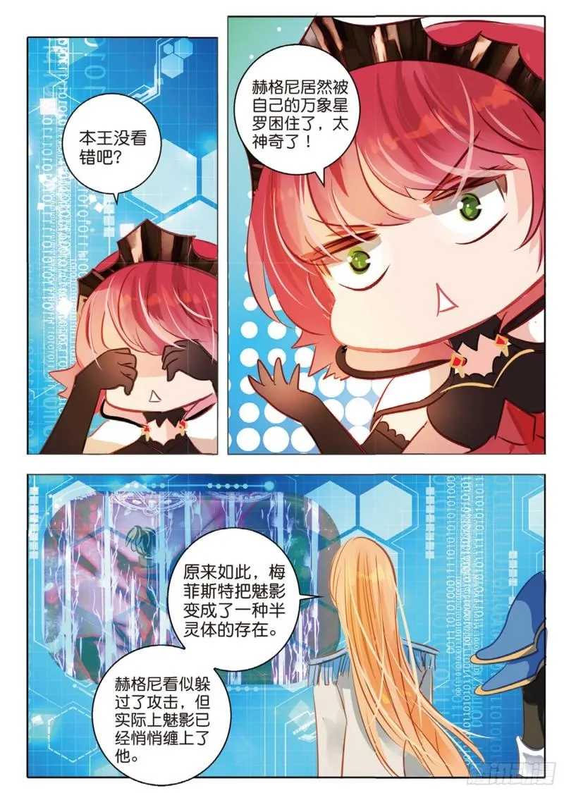 68 神与魔Ⅳ（上） 第4页