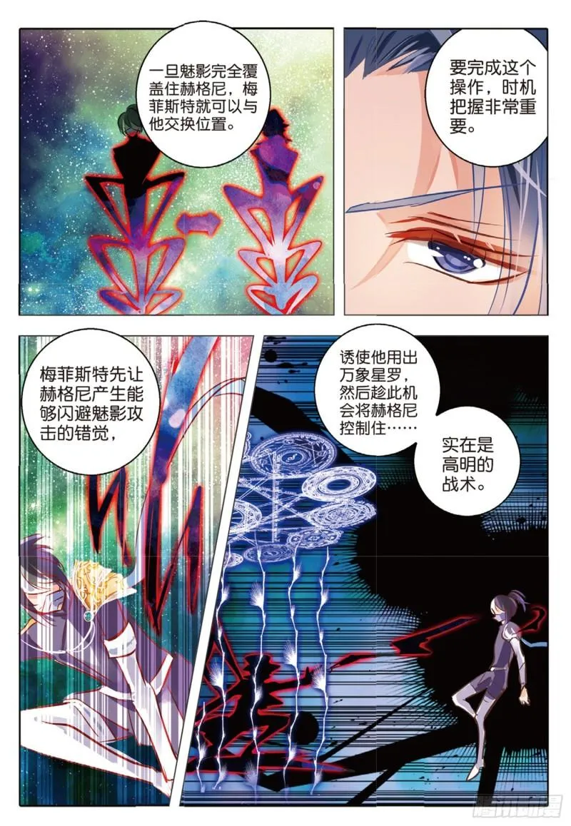 68 神与魔Ⅳ（上） 第5页