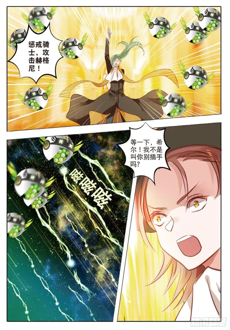 68 神与魔Ⅳ（上） 第7页