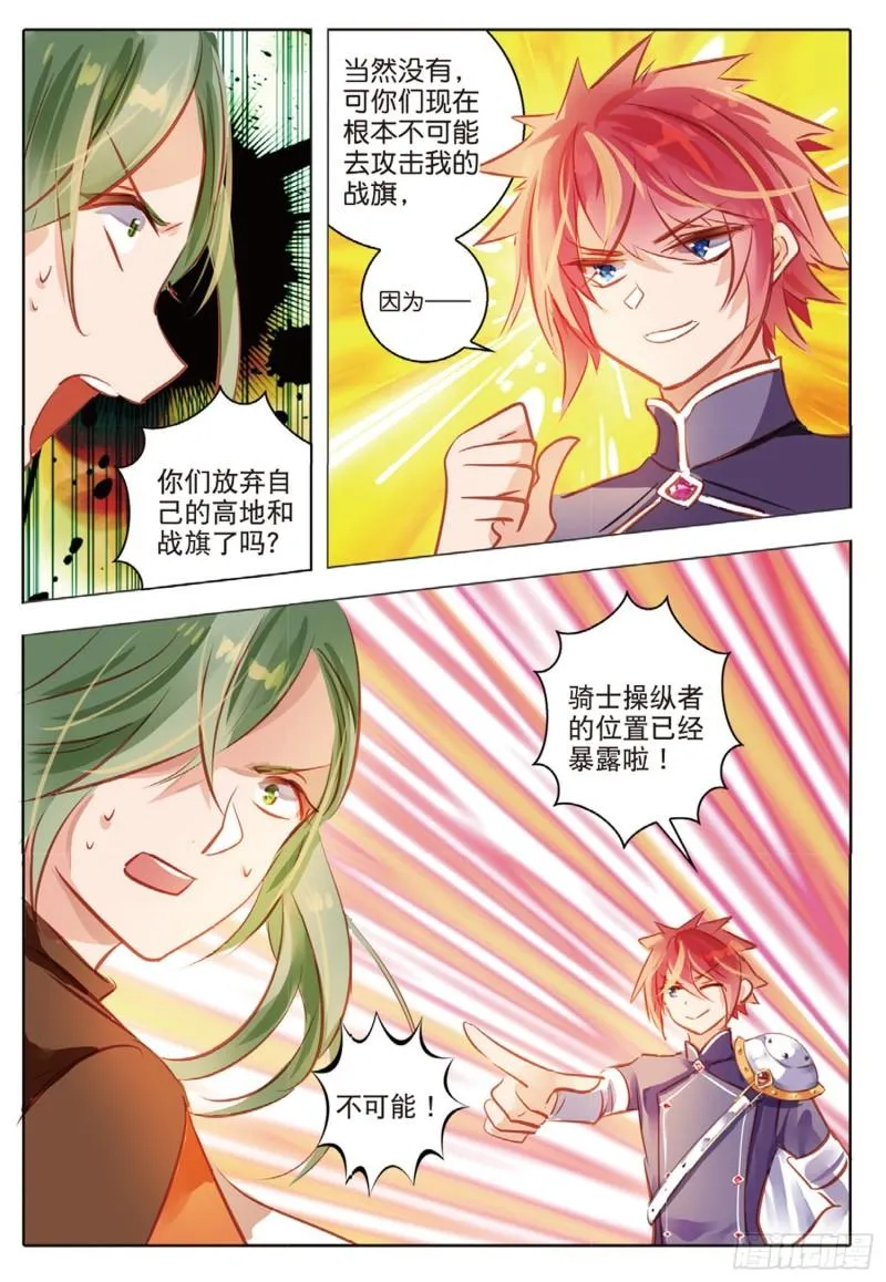 68 神与魔Ⅳ（上） 第12页