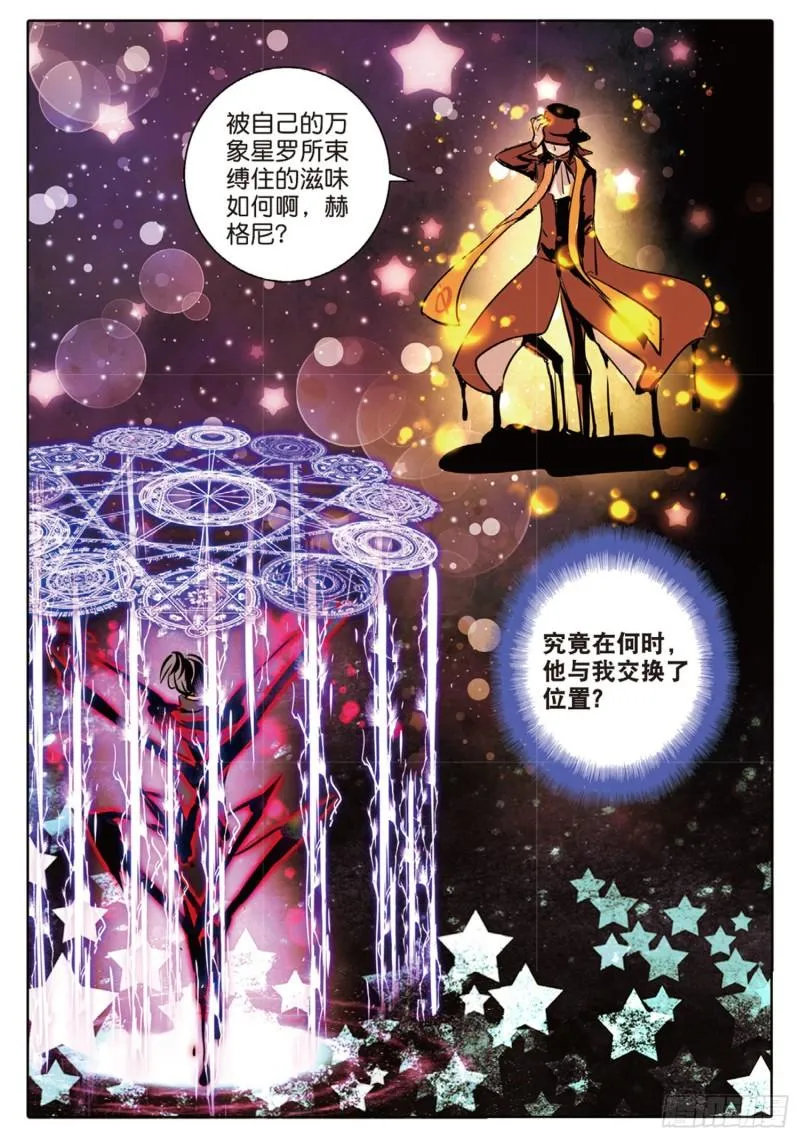 67 神与魔Ⅲ（下） 第12页