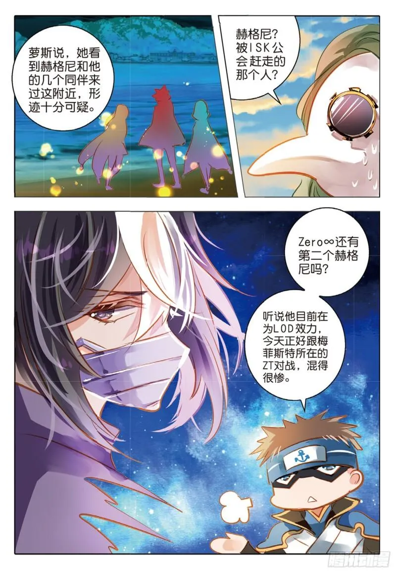 67 神与魔Ⅲ（上） 第6页