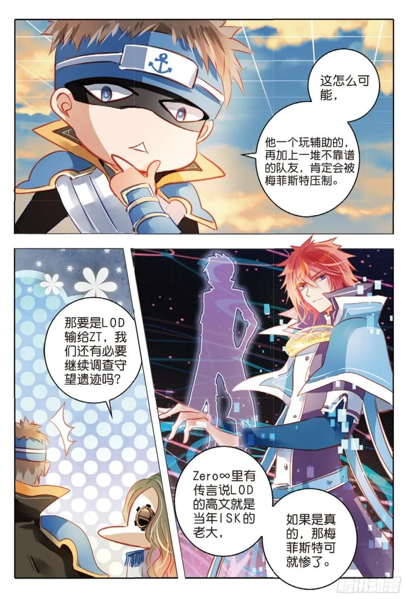 67 神与魔Ⅲ（上） 第8页