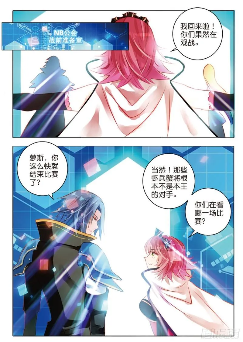 66 神与魔Ⅱ（下） 第6页