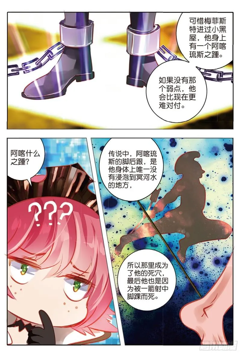 66 神与魔Ⅱ（下） 第8页