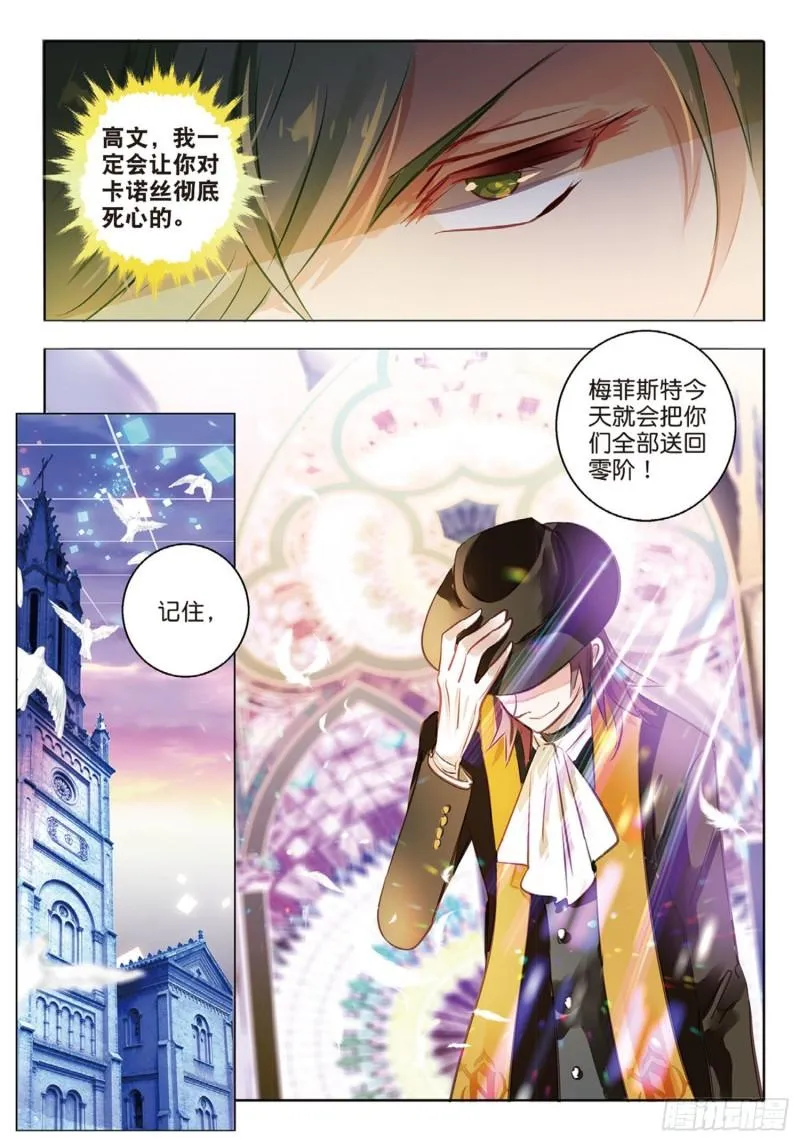 65 神与魔Ⅰ（下） 第9页