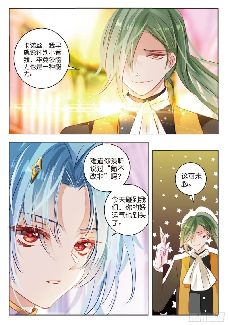66 神与魔Ⅱ（上） 第4页