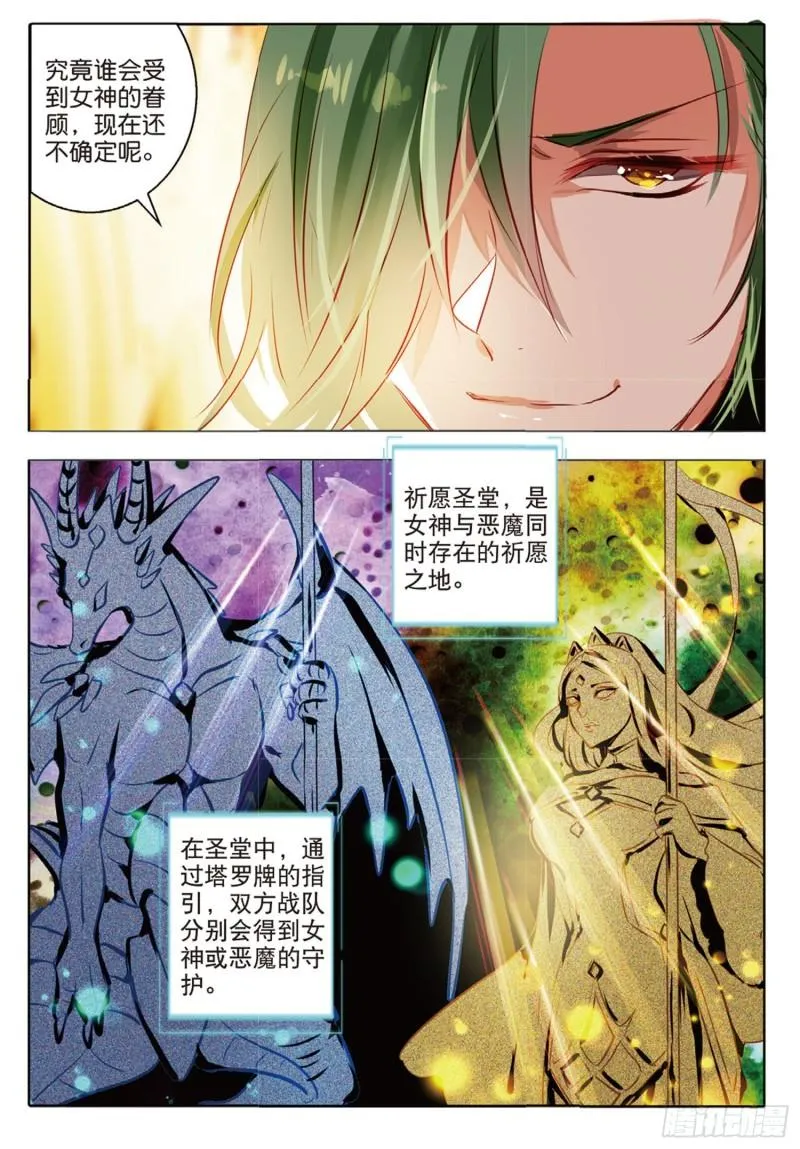 66 神与魔Ⅱ（上） 第5页