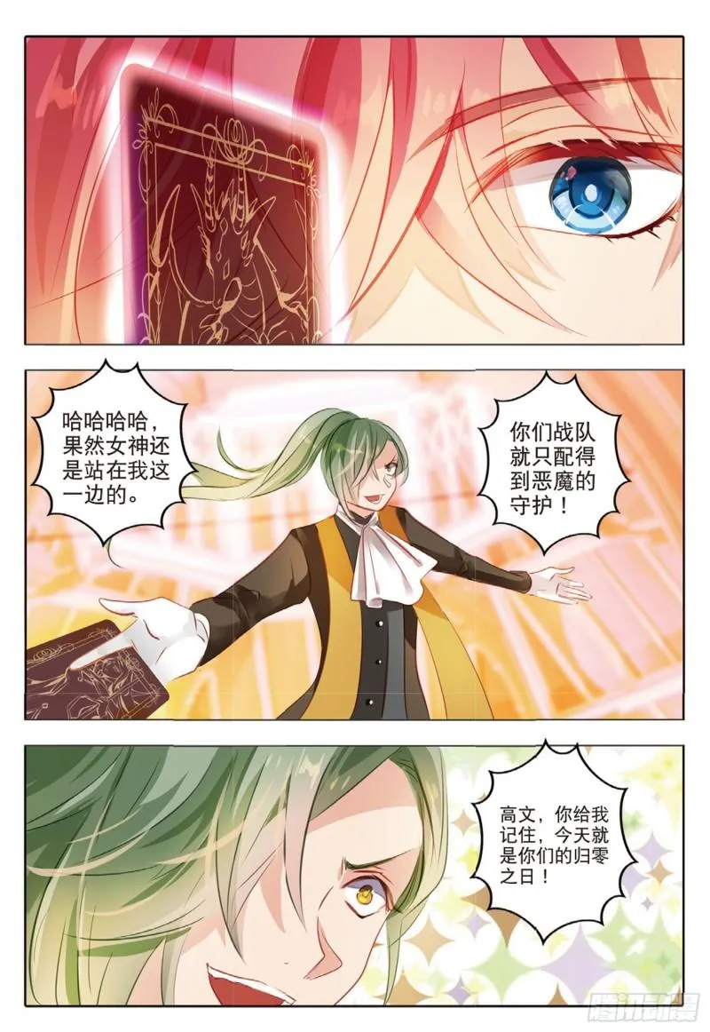 66 神与魔Ⅱ（上） 第8页