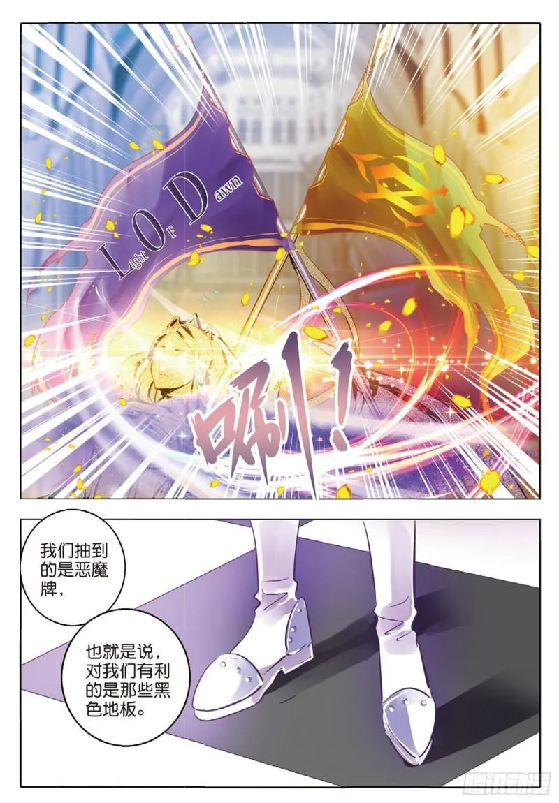 66 神与魔Ⅱ（上） 第9页