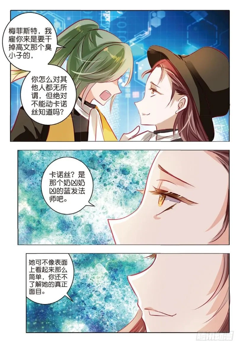 65 神与魔Ⅰ（上） 第12页