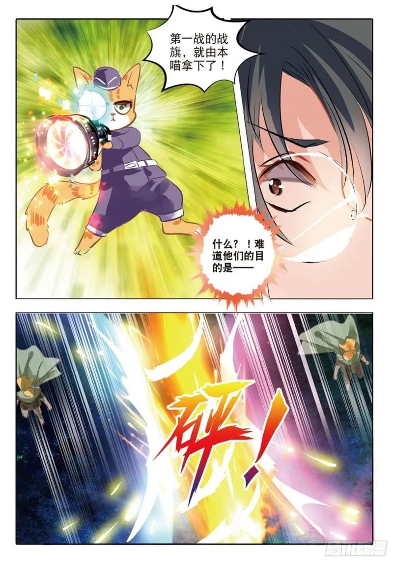 64 旌与旗Ⅲ（下） 第3页