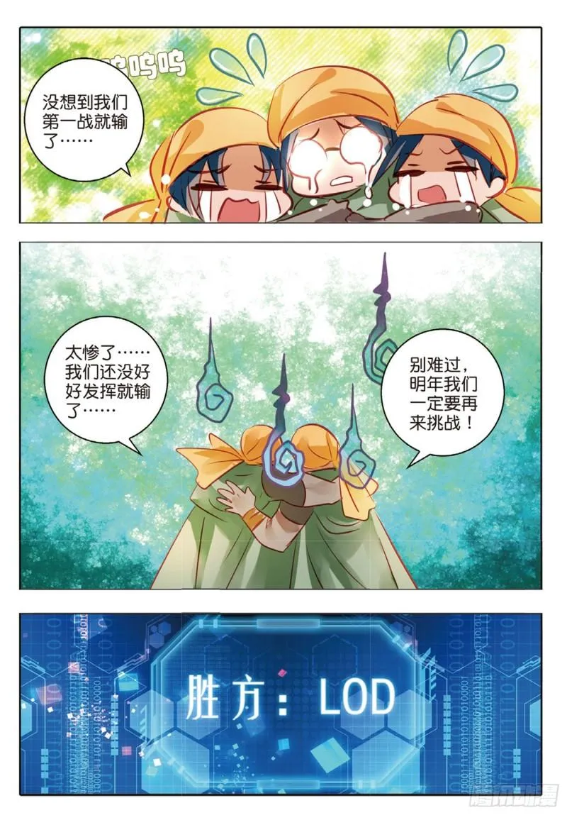 64 旌与旗Ⅲ（下） 第6页