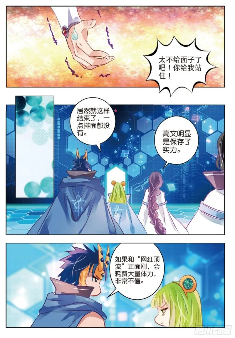 64 旌与旗Ⅲ（下） 第8页