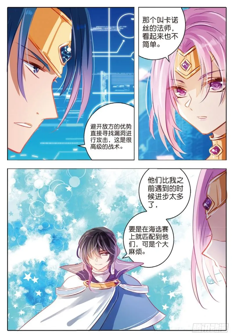 64 旌与旗Ⅲ（下） 第9页
