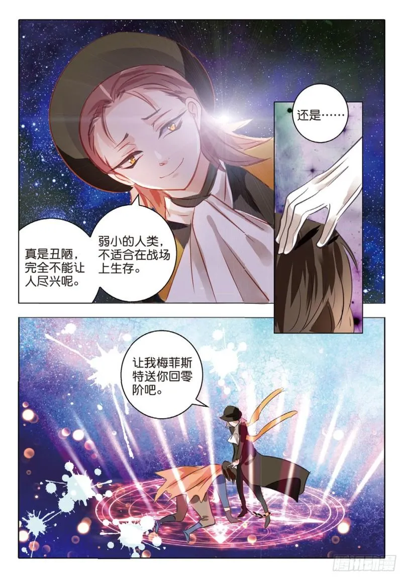 64 旌与旗Ⅲ（下） 第11页