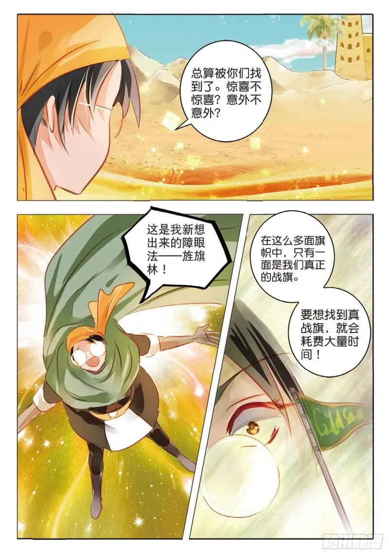 64 旌与旗Ⅲ（上） 第3页